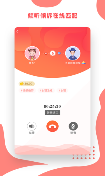 小心聲app安卓版