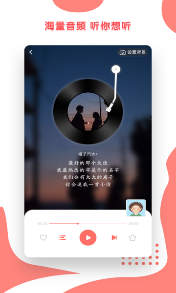 小心聲app安卓版