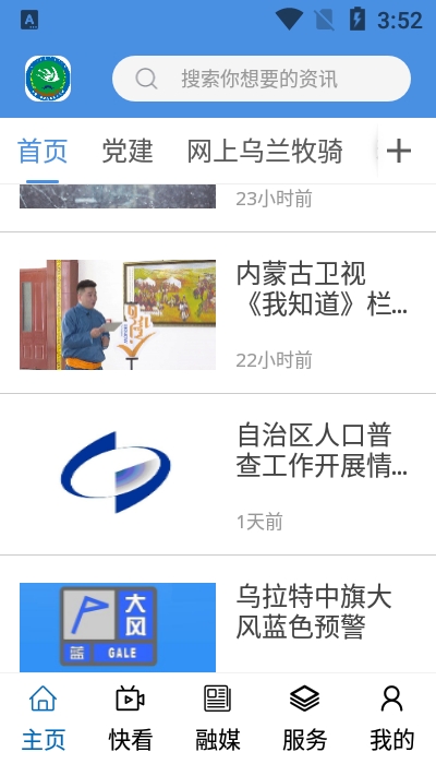 云上烏中旗app最新版