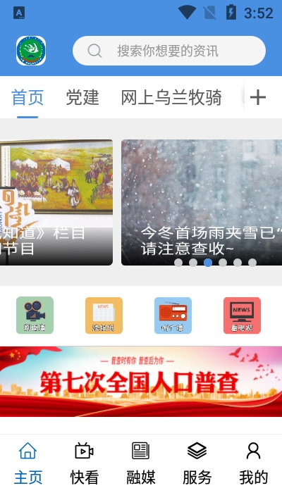 云上烏中旗app最新版