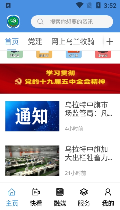 云上烏中旗app最新版