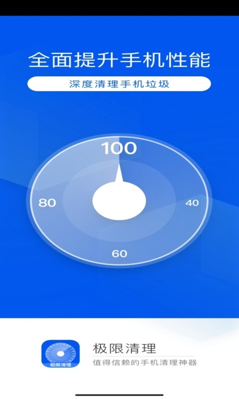 極限清理app最新版