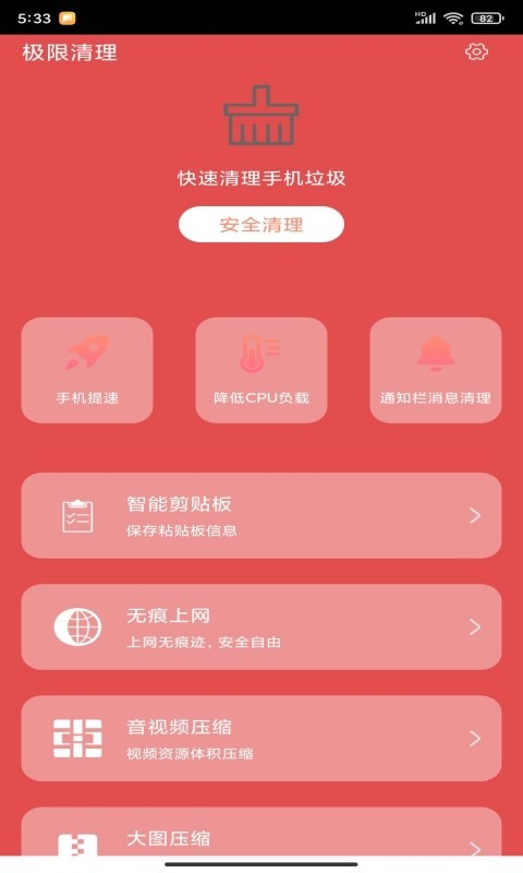極限清理app最新版