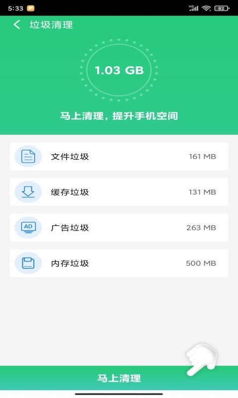 極限清理app最新版