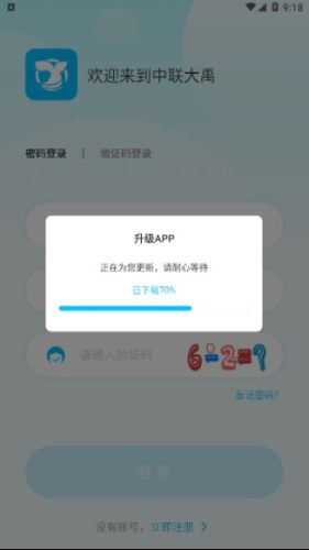 中聯(lián)大禹app安卓版