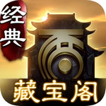 大話西游2藏寶閣手機(jī)版
