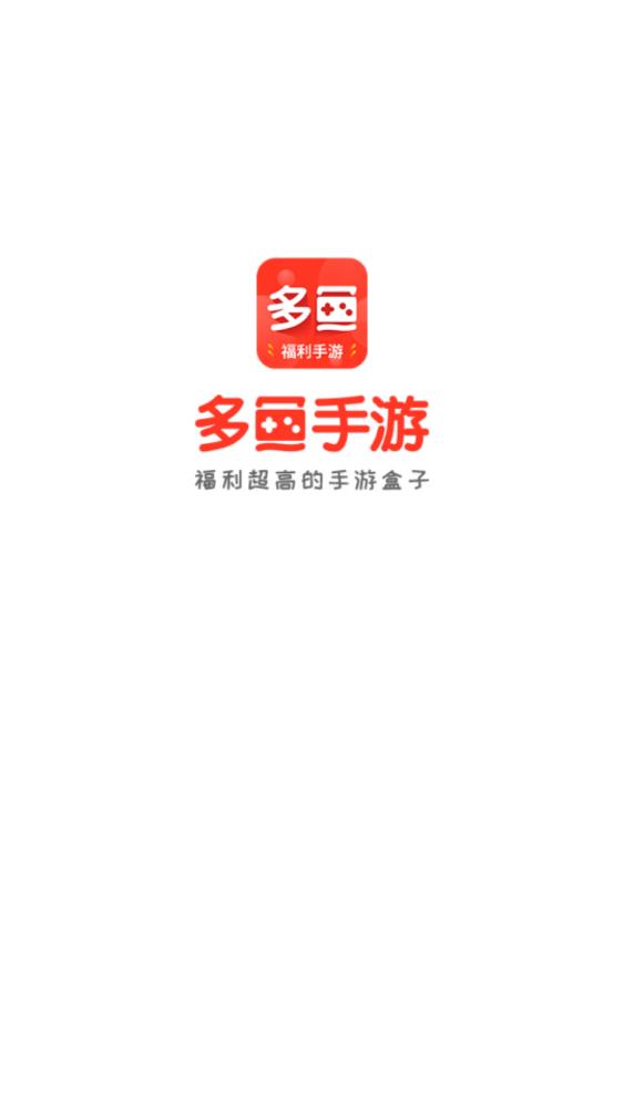 多魚游戲盒子最新版
