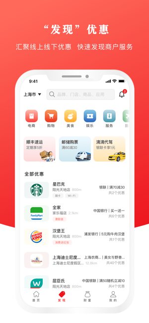 云閃付app下載安裝最新版本