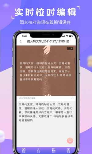圖片轉(zhuǎn)文字識別精靈軟件