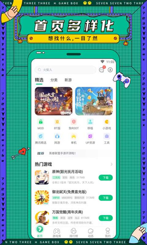 7723游戲盒子手機(jī)版安卓版