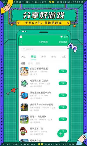 7723游戲盒子手機(jī)版安卓版