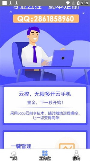 飛天助手免費(fèi)輔助自動(dòng)掛機(jī)app