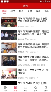 南平智慧建陽app官方版