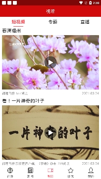 南平智慧建陽app官方版