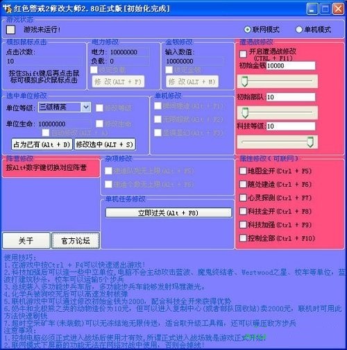 尤里的復(fù)仇修改器手機(jī)版