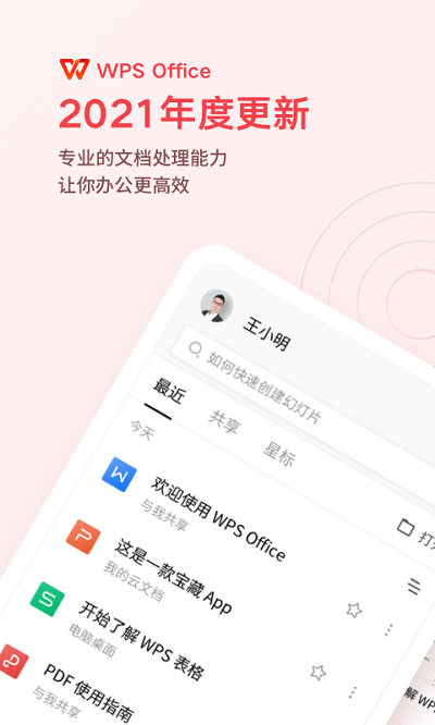 WPSOffice高級(jí)解鎖版