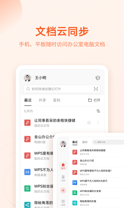 WPSOffice高級(jí)解鎖版