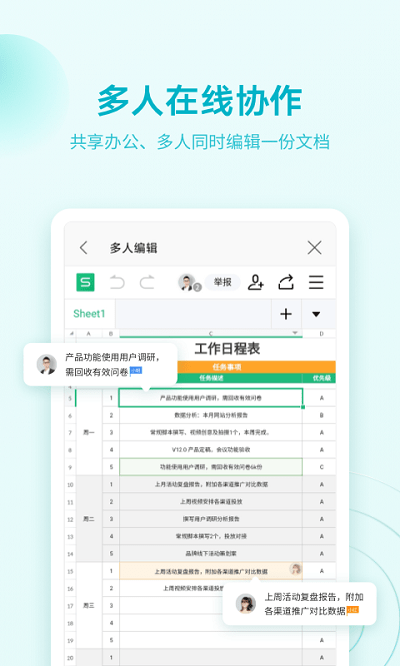 WPSOffice高級(jí)解鎖版