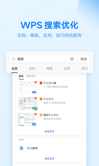 WPSOffice高級(jí)解鎖版