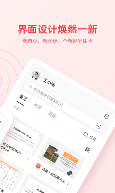 WPSOffice高級(jí)解鎖版