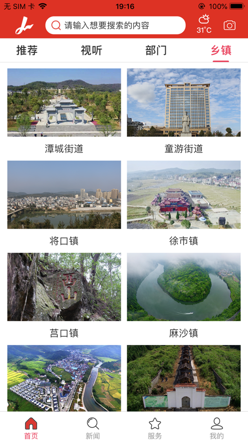 南平智慧建陽app官方版