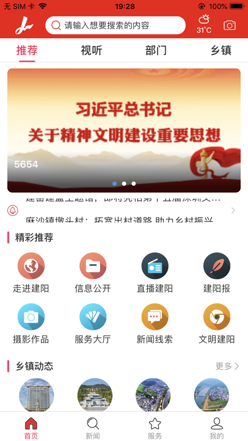 南平智慧建陽app官方版