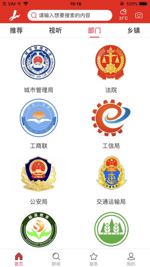南平智慧建陽app官方版