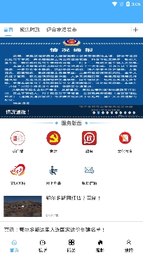 圣地伊金霍洛新聞客戶端