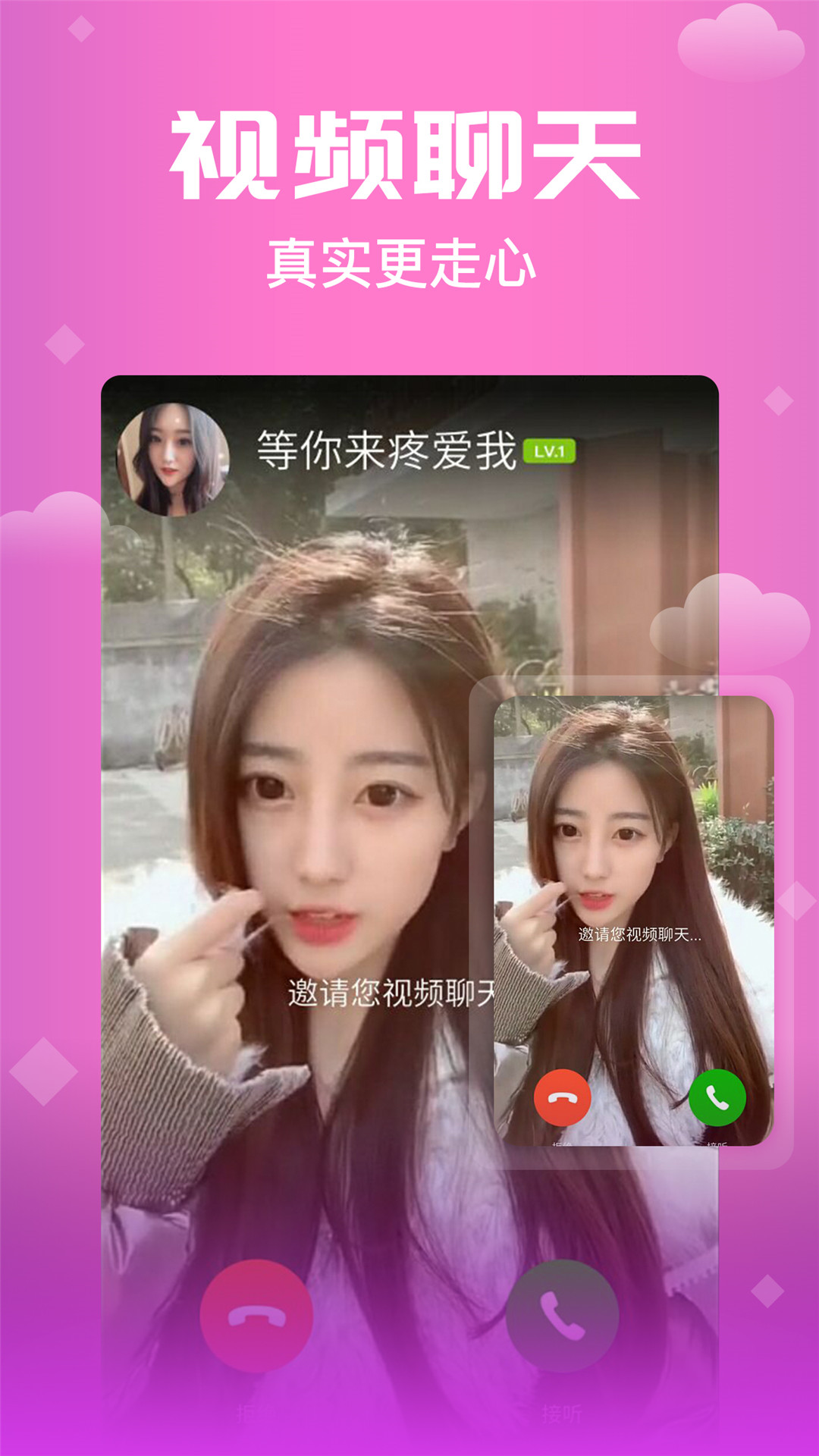 思聊一對一app手機版