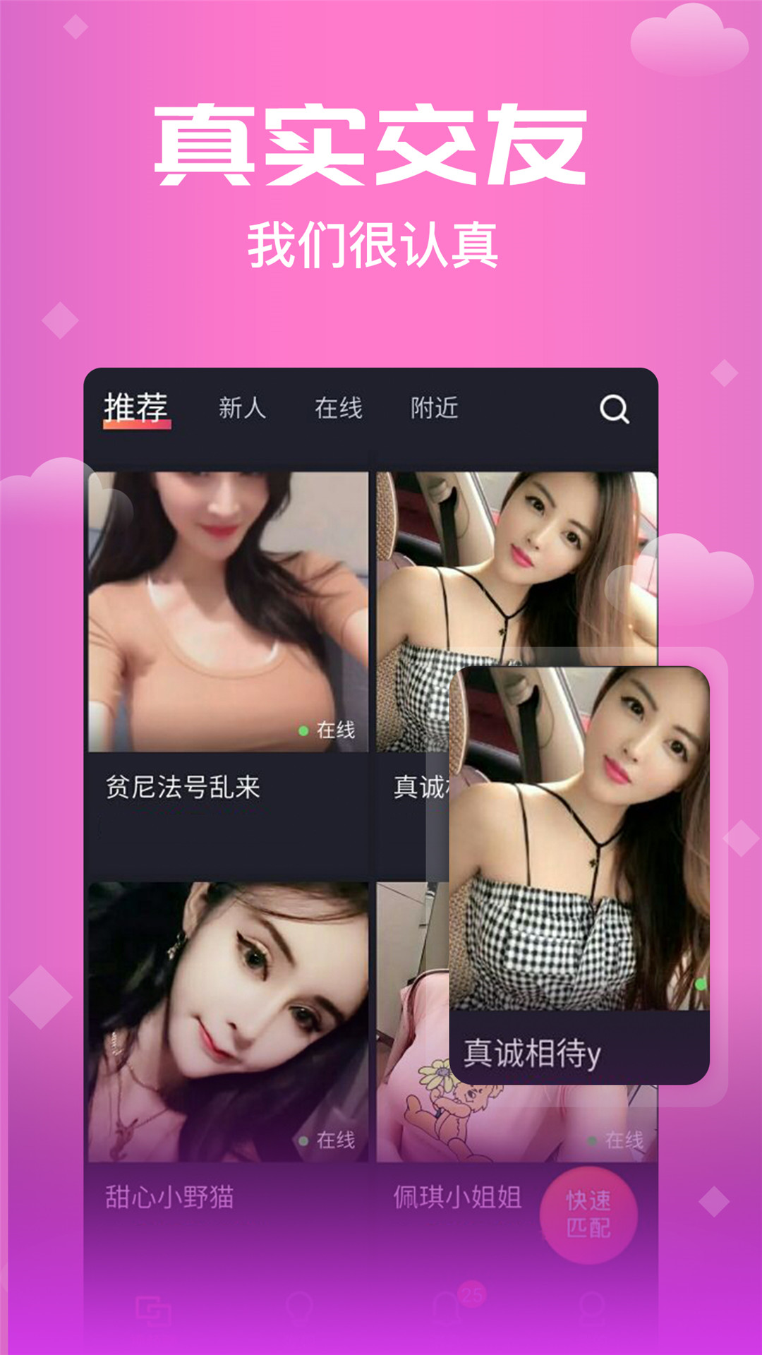 思聊一對一app手機版
