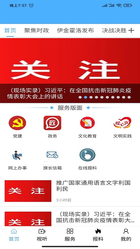 圣地伊金霍洛新聞客戶端