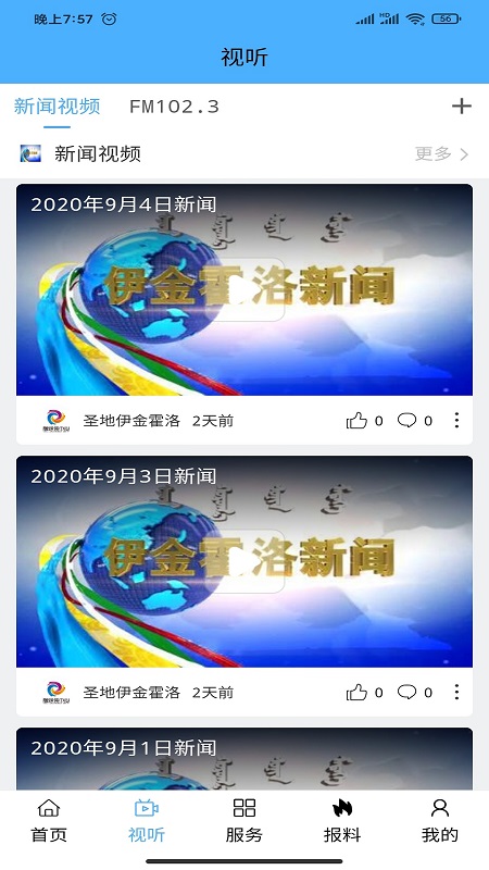 圣地伊金霍洛新聞客戶端