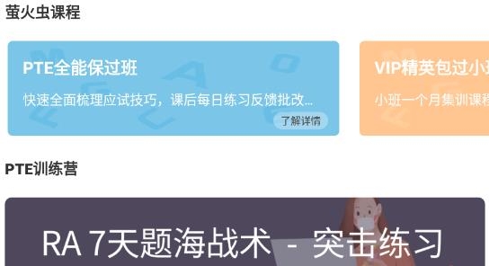 螢火蟲PTEapp最新版