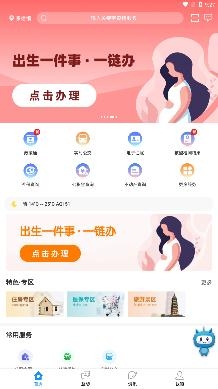 智慧瓷都出生一件事服務(wù)平臺(tái)