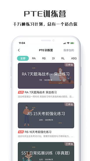 螢火蟲PTEapp最新版
