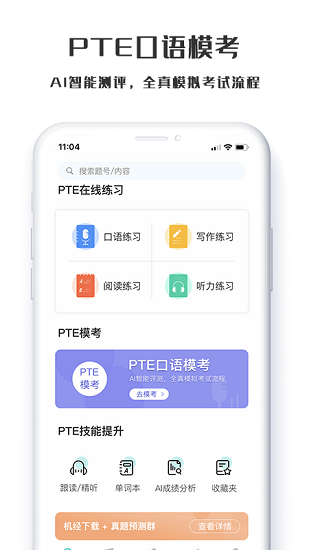 螢火蟲PTEapp最新版