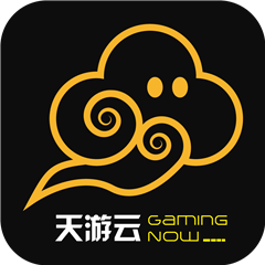 天游云游戲下載安裝