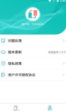 一鍵換機助手app安卓版