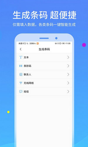 二維碼掃描器app