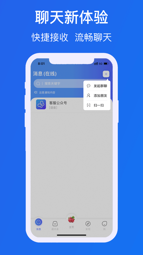遇見chat交友app免費版