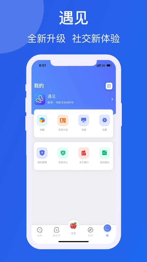 遇見chat交友app免費版