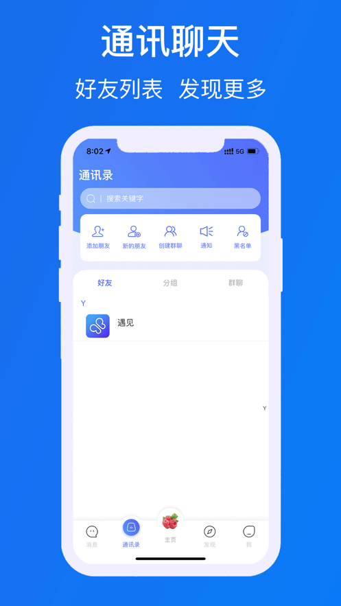 遇見chat交友app免費版