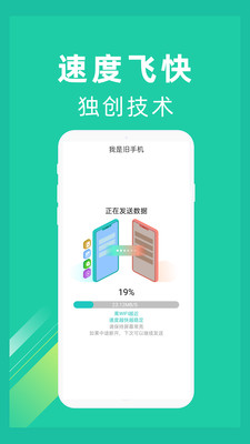 一鍵換機助手app安卓版