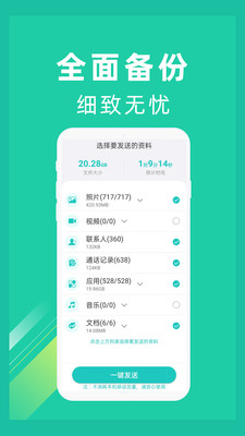 一鍵換機助手app安卓版