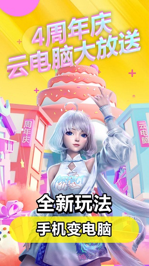 達(dá)龍云電腦手機(jī)版