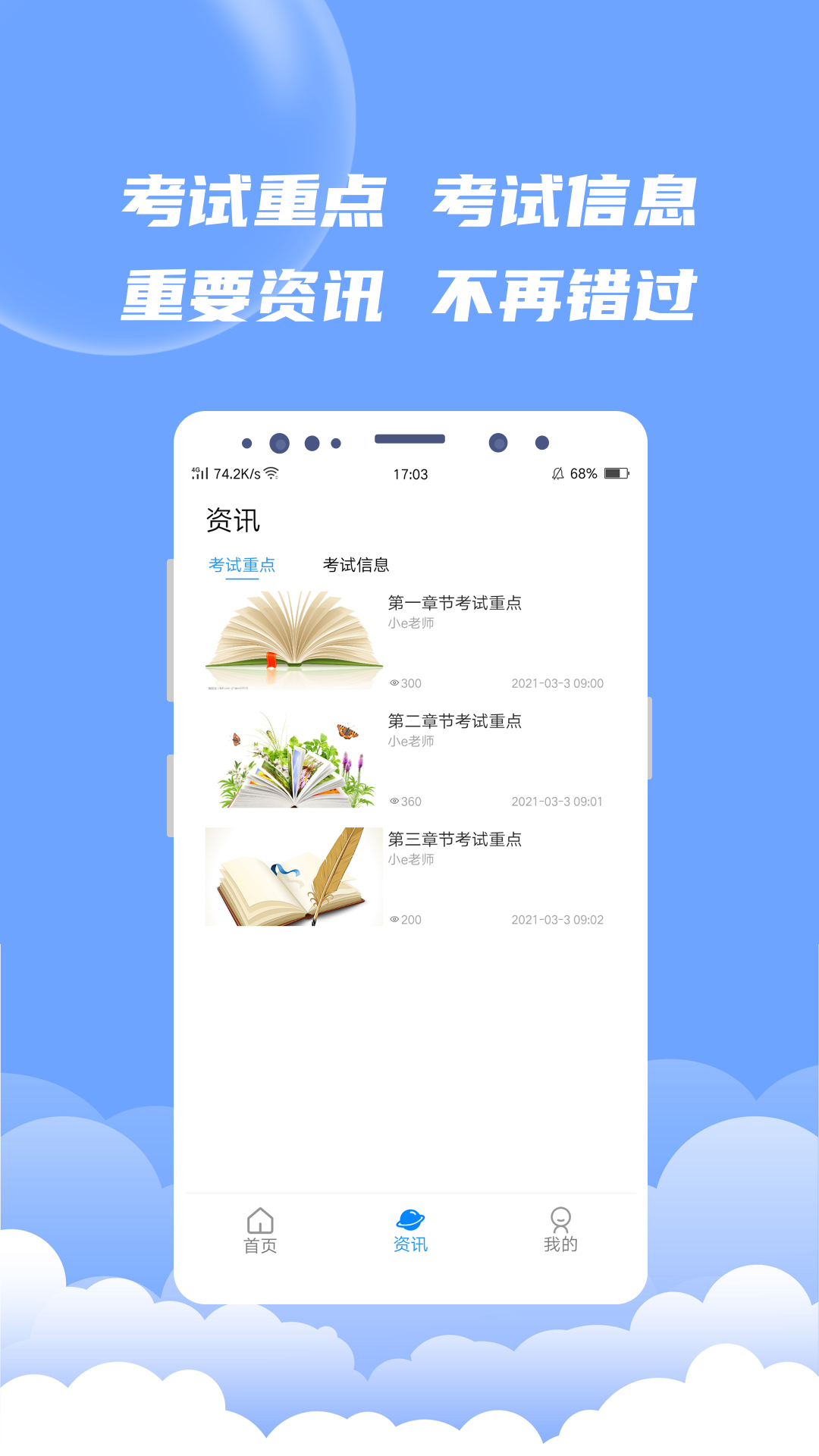 EV題庫寶app安卓版