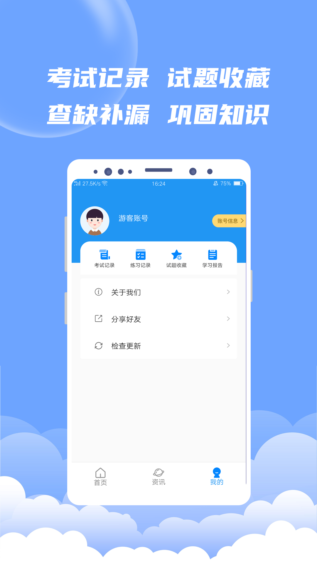 EV題庫寶app安卓版