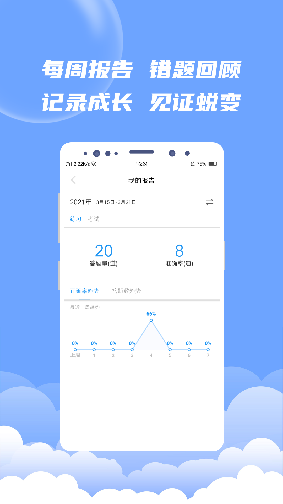EV題庫寶app安卓版