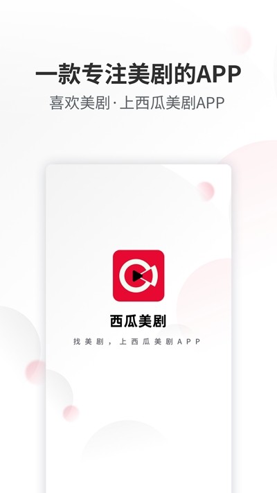西瓜美劇app最新版