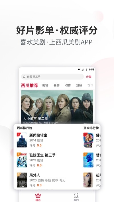 西瓜美劇app最新版